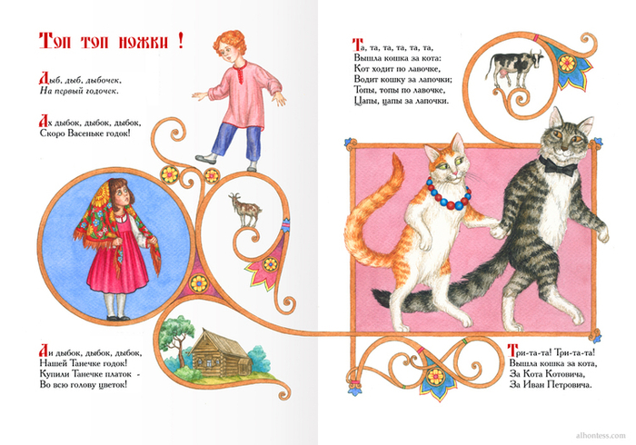 Вышла кошка за кота. За Кота Котовича, за Иван Петровича.