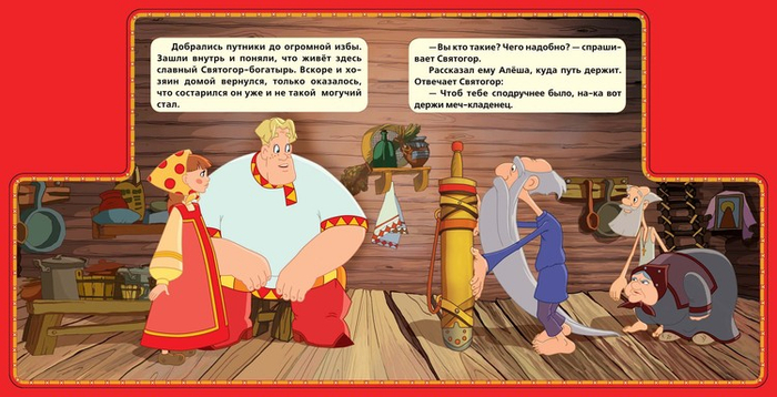 Алеша Попович разворот 4