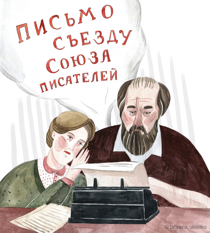 Иллюстрация для календаря «100-летие А. И. Солженицына»