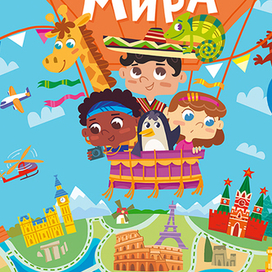 обложка для книги лабиринтов на тему путешествия и достопримечательности