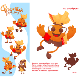 Бренд персонаж Фронтик