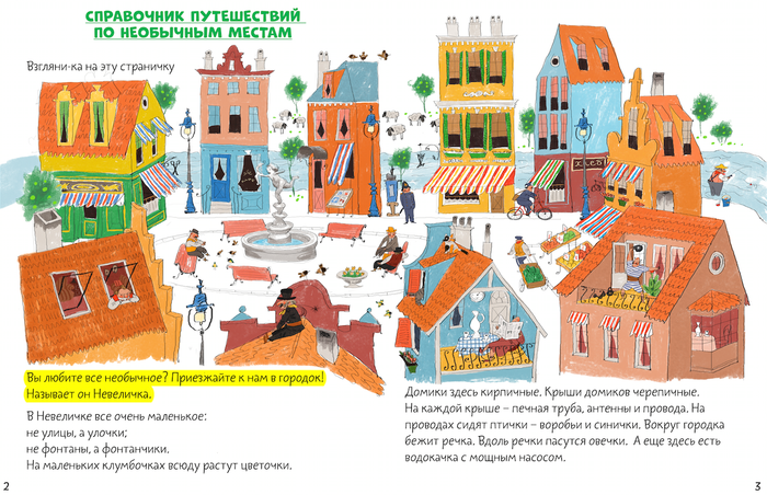 Злючка - Колючка и городок Невеличка КЛЕВЕР М. Аромштам.