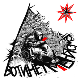 "Вот и нет меня- смотри"