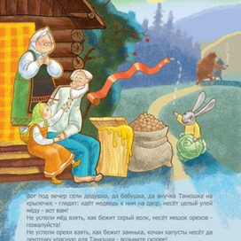 к русской нар. сказке