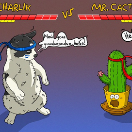 Противостояние