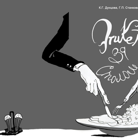 Этикет. Обложка