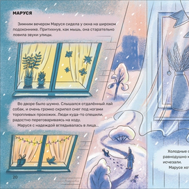 Иллюстрация к сборнику сказок Елены Сыч "Солнышко на длинной ножке". 