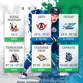 Календарь матчей