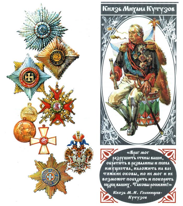 М.И. Кутузов