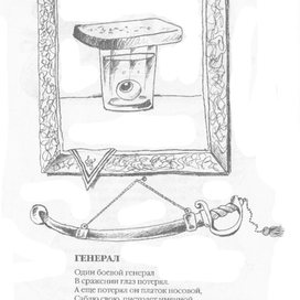 А.Абрамов ,,Королевский пикник"