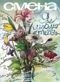 Я люблю тебя