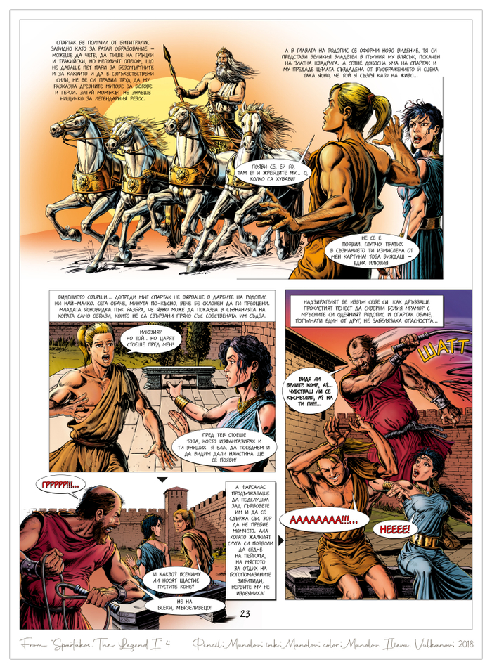 Из „Спартак. Легенда I“ 4