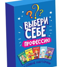 Игровые карточки "Выбери себе профессию"