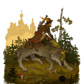 Иван Царевич и Серый Волк