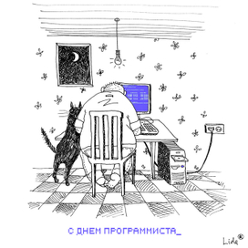 Открытка ко дню программиста