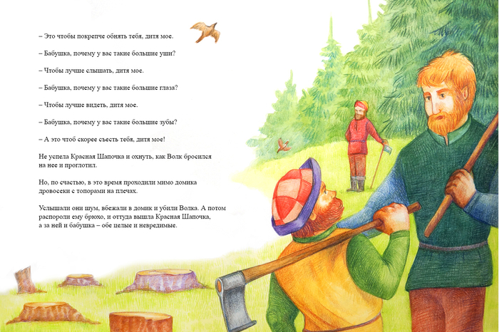 Красная шапочка. Разворот 4