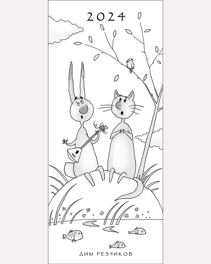 картинка на обложку календаря - ежедневника 