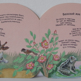 Веселый Жук