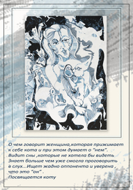 Женщина и кошка