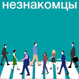 Плакат к фильму "Идеальные незнакомцы"