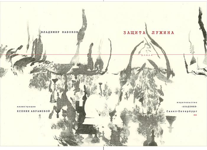 литография