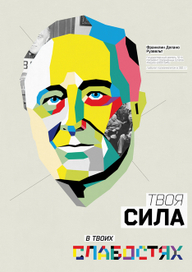 Франклин Рузвельт / социальный плакат