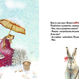 "РУКАВИЧКА" разворот 4