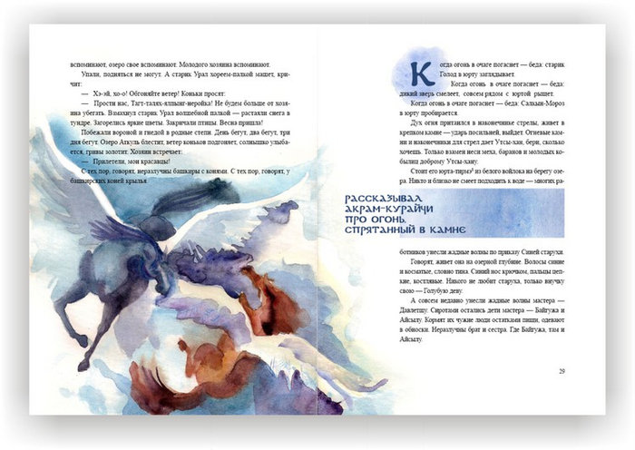 Крылатые кони