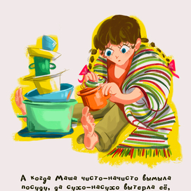 Как Маша стала большой