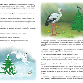 "Ель" Г.Х. Андерсен, разворот 02