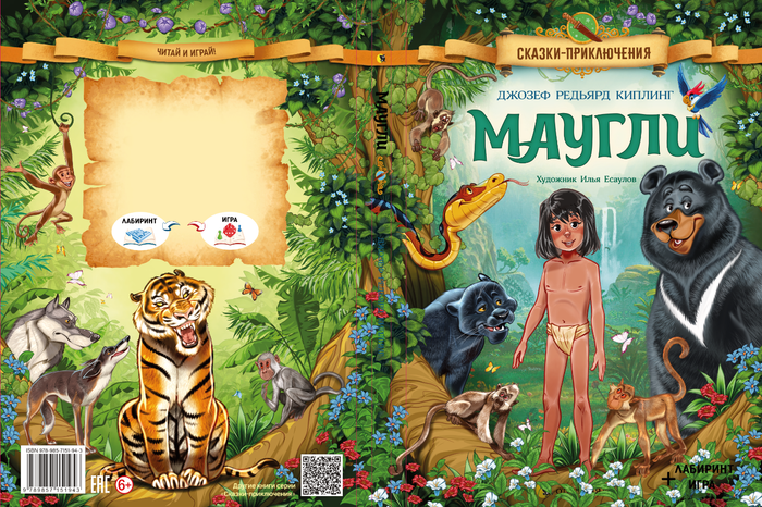 маугли обложка
