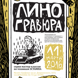 плакат к мастер-классу