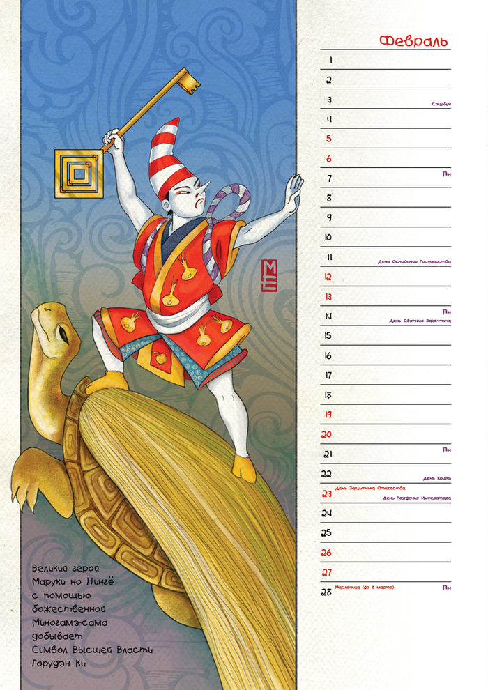 Герой Маруки-но Нингё