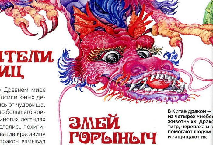 Восточный дракон