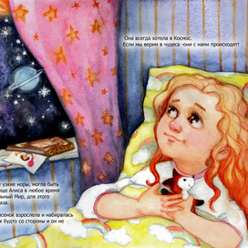 Она всегда хотела в Космос..