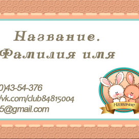Визитка для рукодельницы