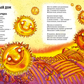 Иллюстрация к книге А. Усачёва «Звёздная книга», издательство «Азбука», 2014 г.