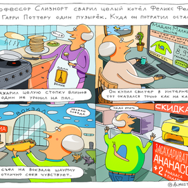 Гораций Слизнорт и его самый счастливый день.