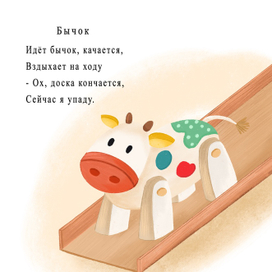  А. Барто  Бычок