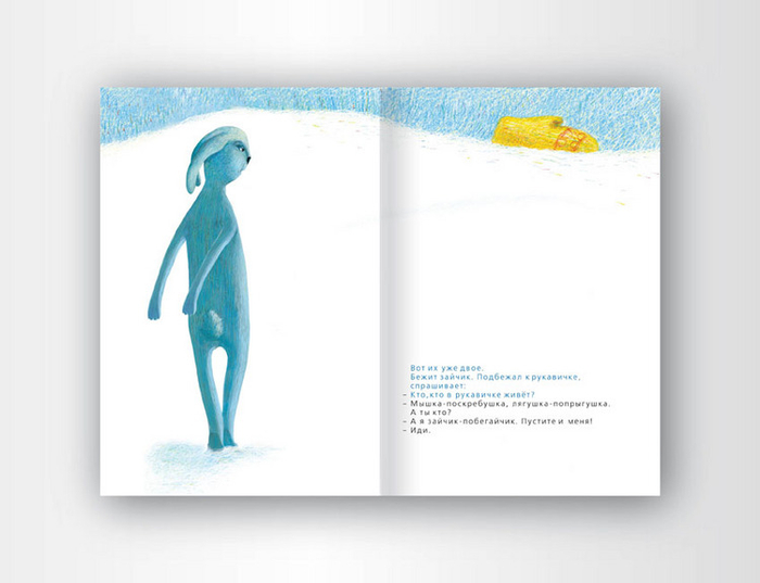 Дет книга Рукавичка