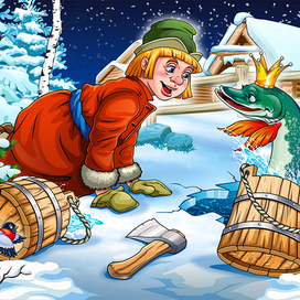 По щучьему веленью