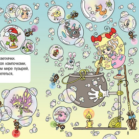 " Мыльные пузыри" (picture books)