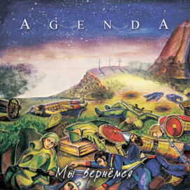 Обложка альбома для рок-группы "Агенда"