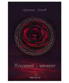 Обложка для сборника рассказов на сербском