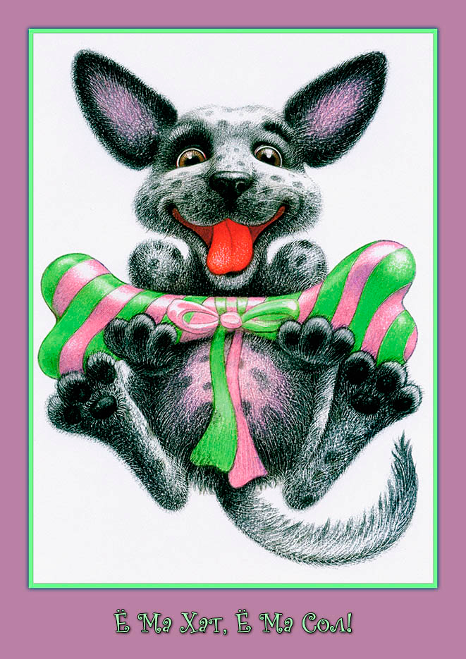 Ё ма хат, ё ма сол!