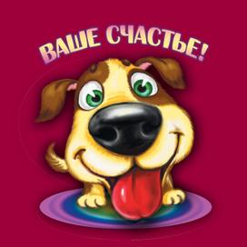 счастье на коврике:)