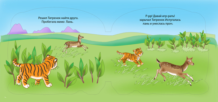 Крошка тигренок