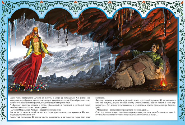 ПАСТУХ ДЖАНХОТ И АХУНДА "КАВКАЗСКИЕ СКАЗКИ"