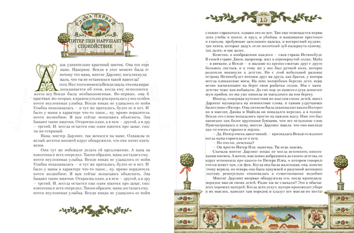 Питер Пен (эскиз)