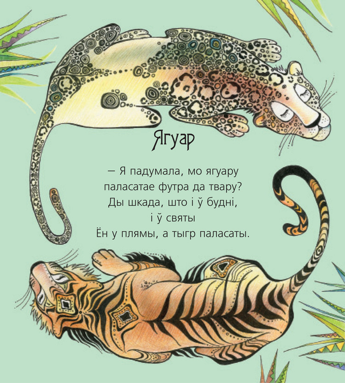 "Леў смяецца".Вершы Ніны Галіноўскай.